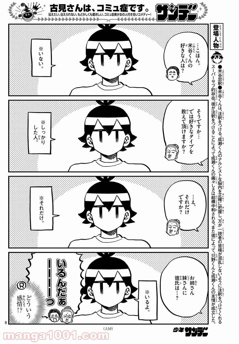 ページ 8 — 第286話