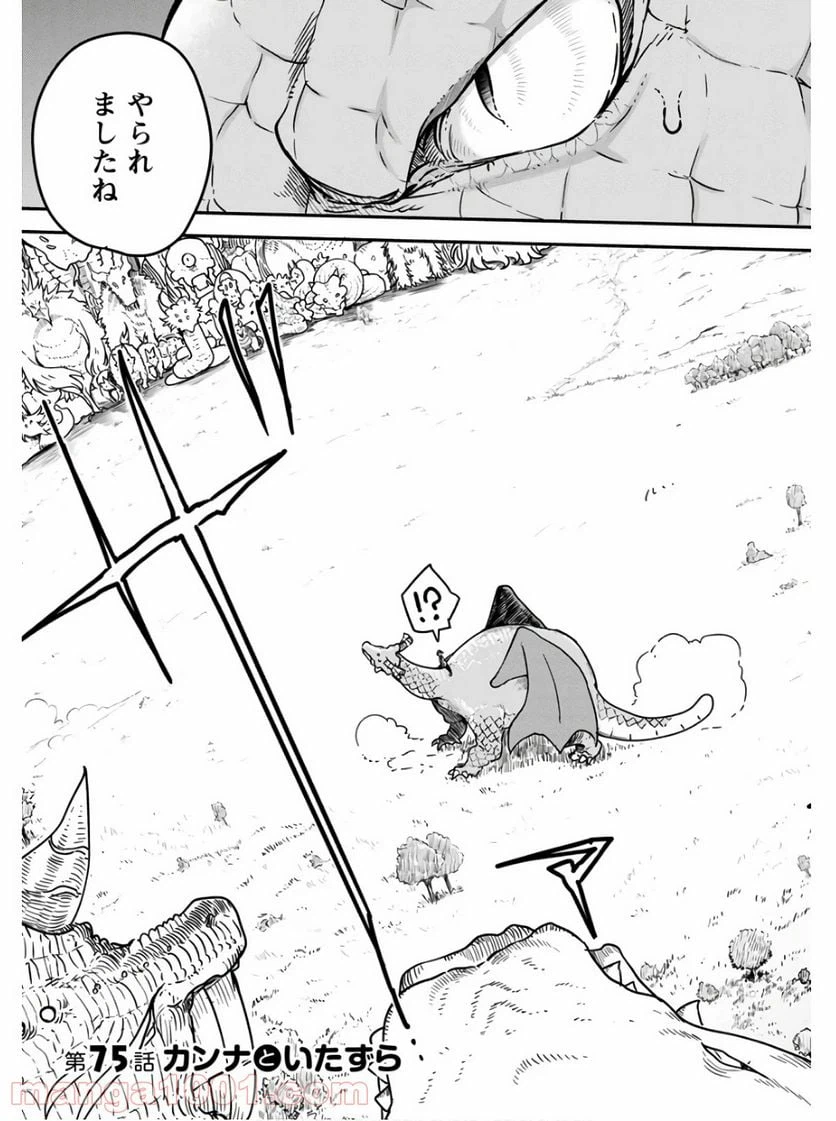 ページ 3 — 第75話
