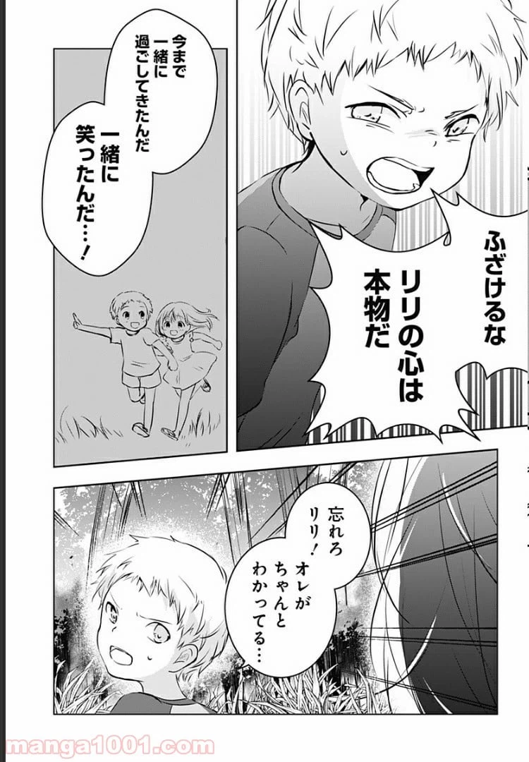 ページ 24 — 第10話