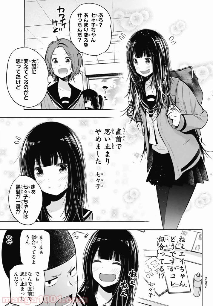ページ 7 — 第49話