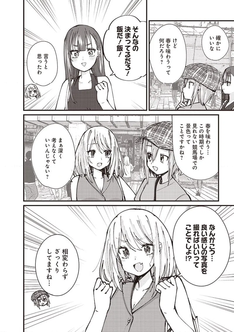 ページ 4 — 第8話