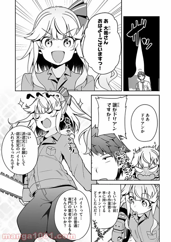 ページ 5 — 第6話