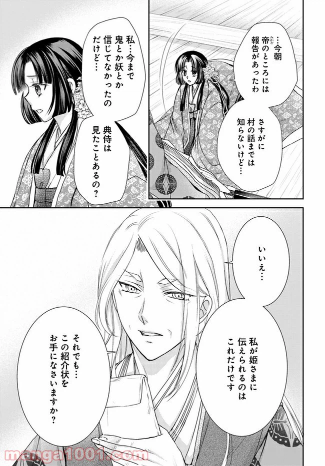 ページ 11 — 第11.1話