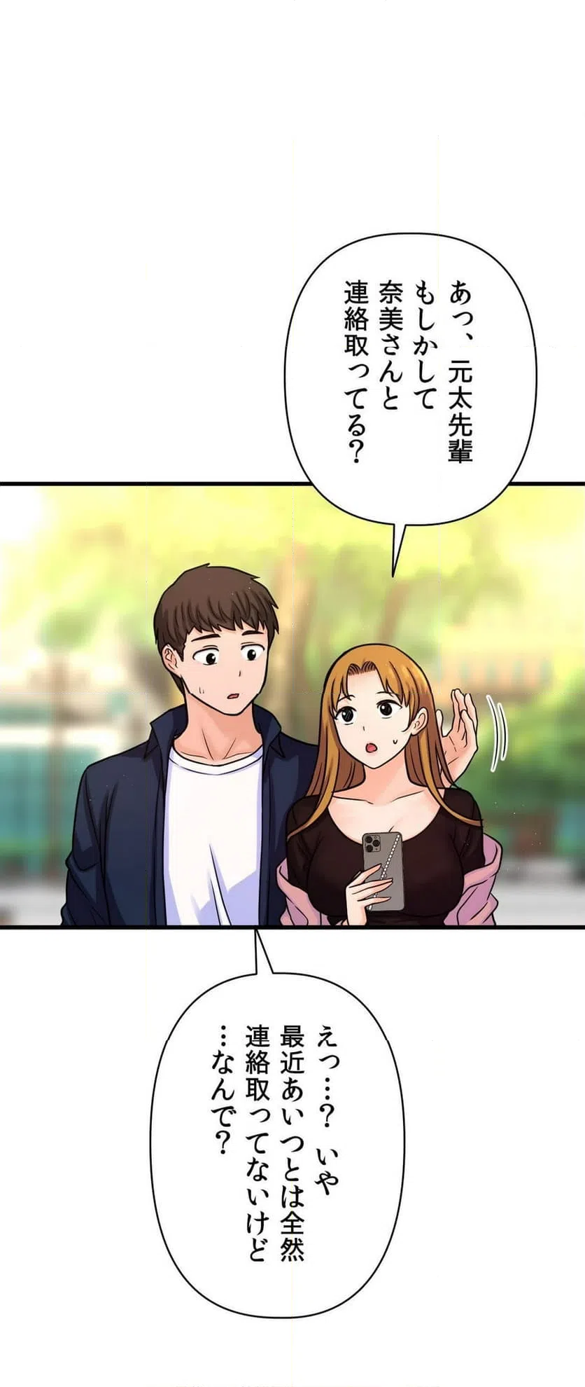 ページ 15 — 第20話