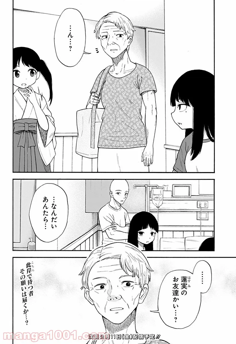 ページ 30 — 第4話