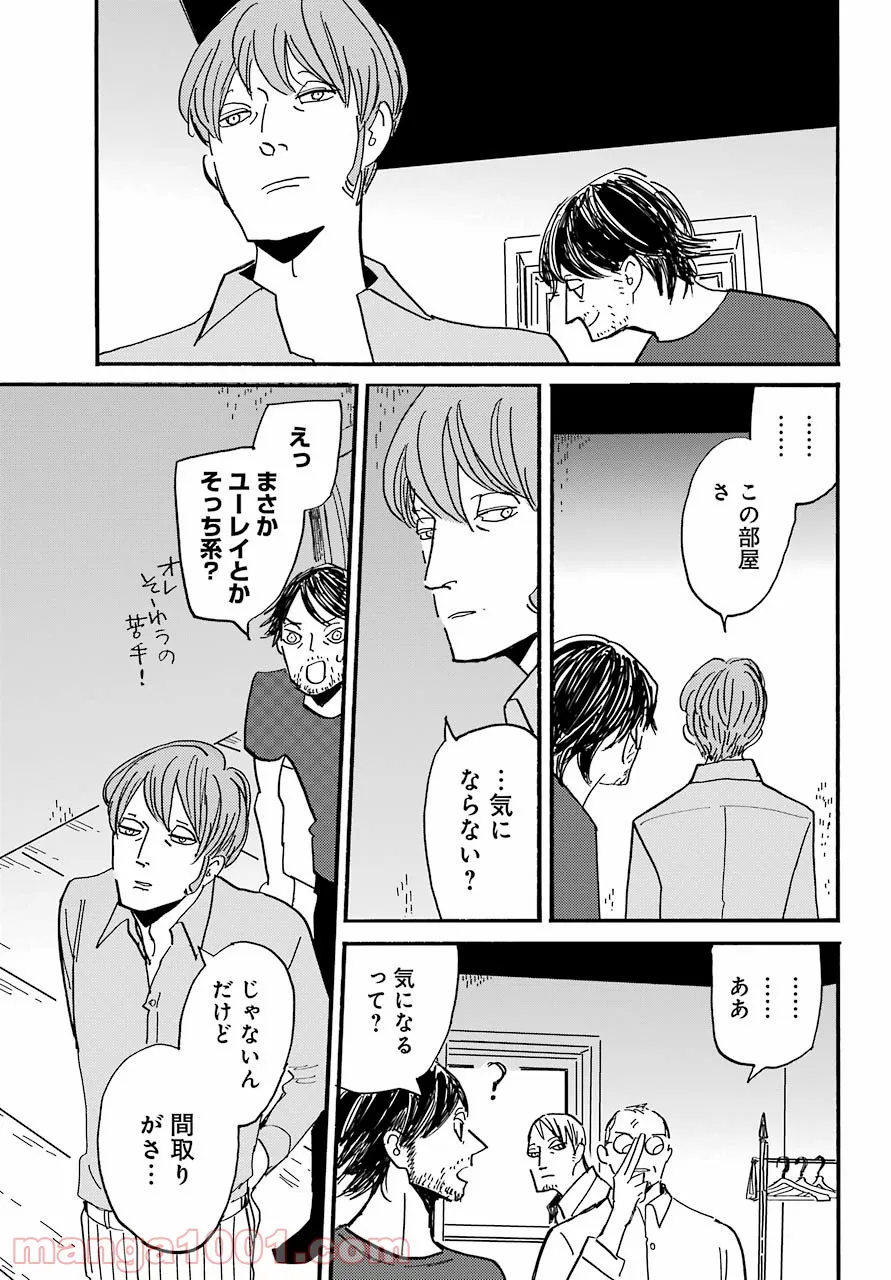 ページ 7 — 第31話