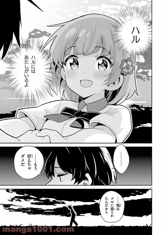 ページ 23 — 第12話
