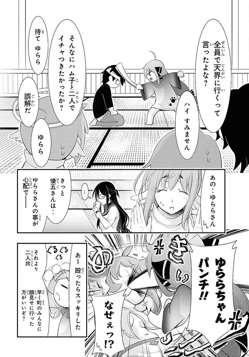 ページ 6 — 第21話