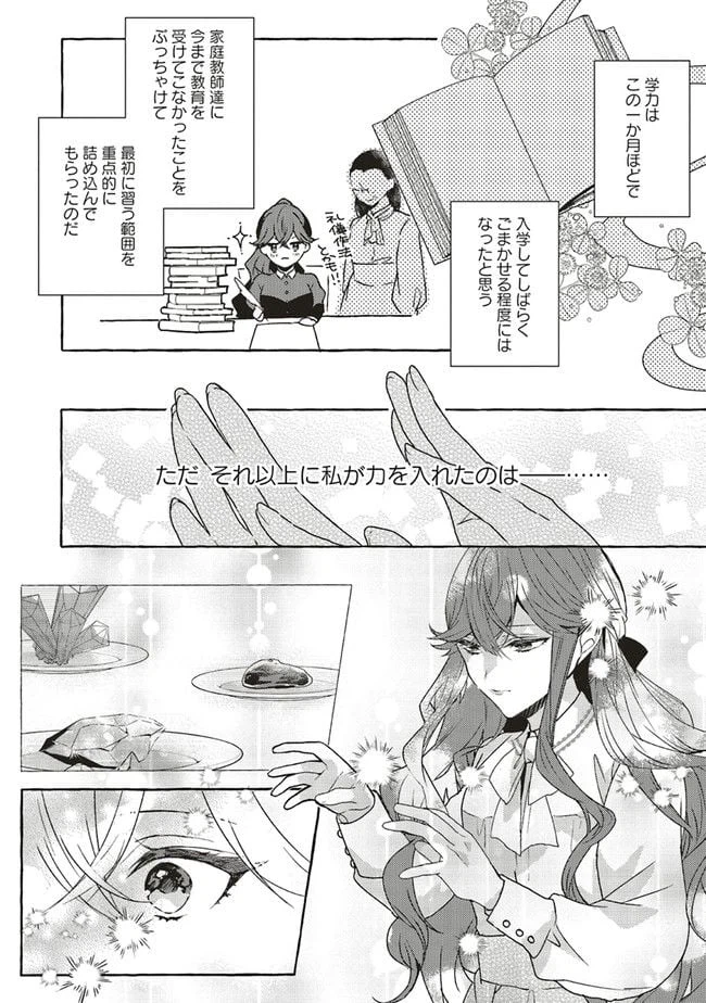 ページ 4 — 第3.1話