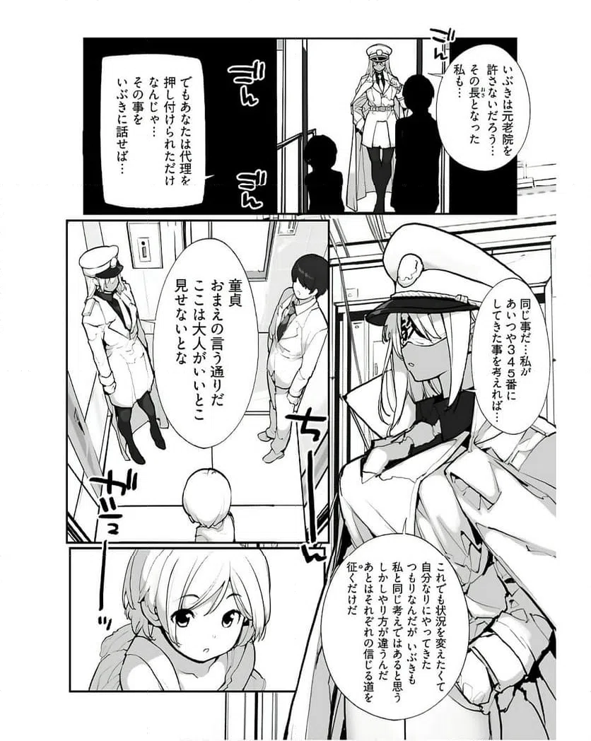 ページ 5 — 第19話