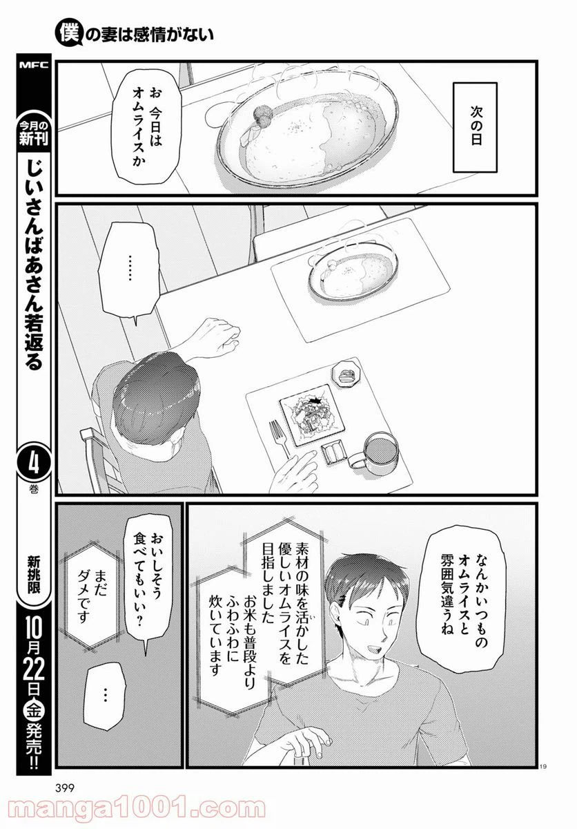 ページ 19 — 第26話
