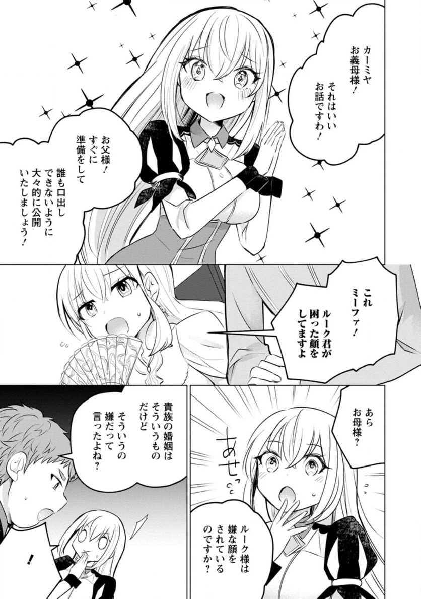ページ 9 — 第14.2話