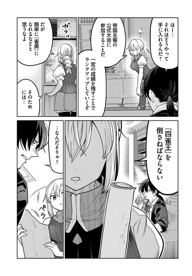 ページ 9 — 第6.1話