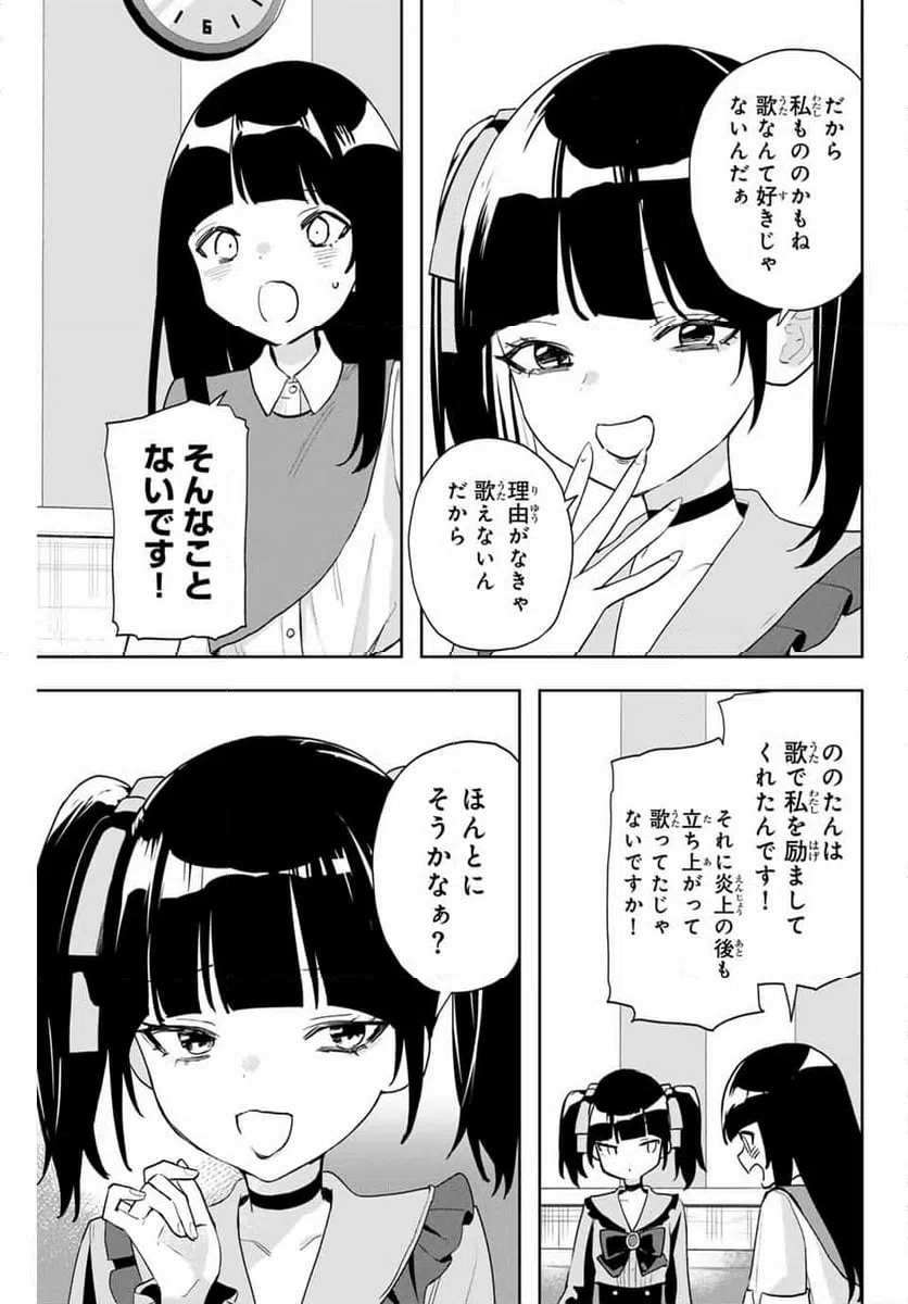 ページ 15 — 第21話