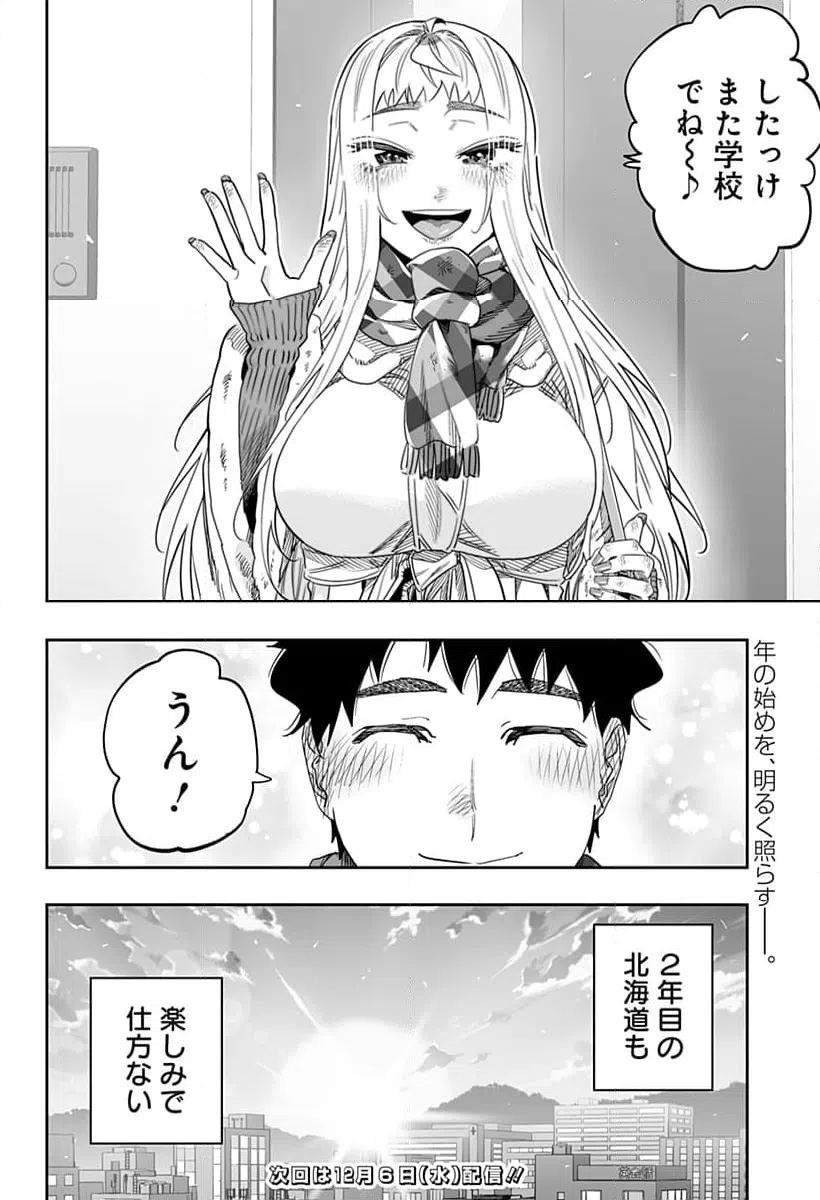 ページ 20 — 第105話