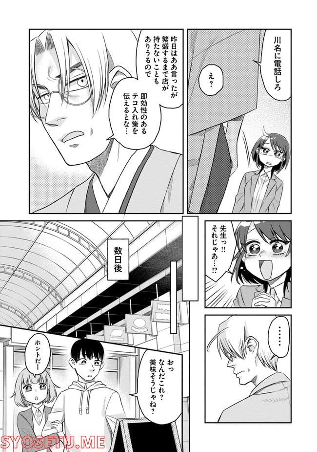 ページ 14 — 第2.2話
