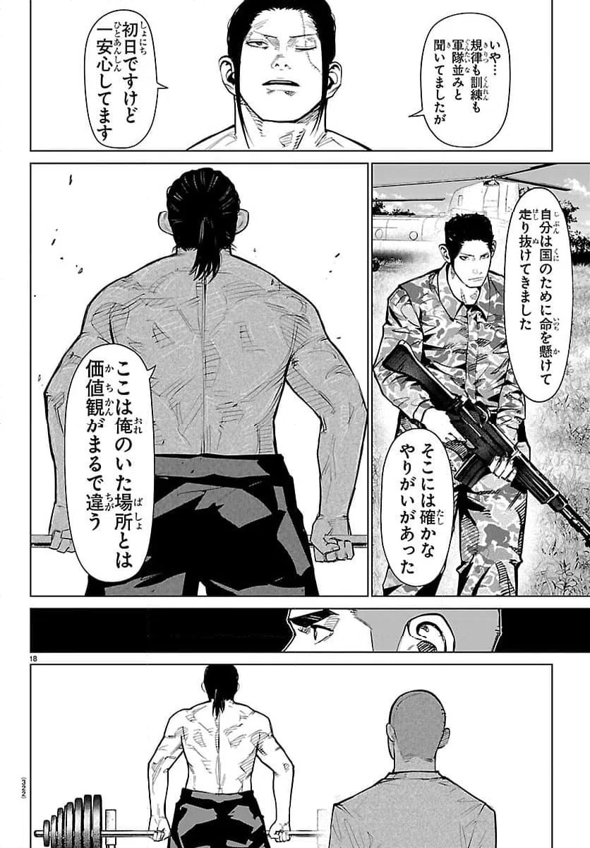 ページ 18 — 第58話