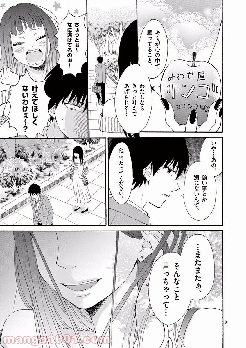 ページ 9 — 第1話