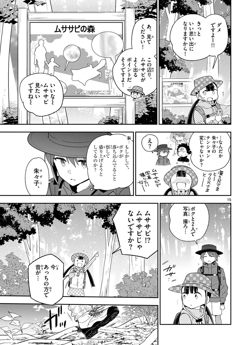 ページ 15 — 第96話