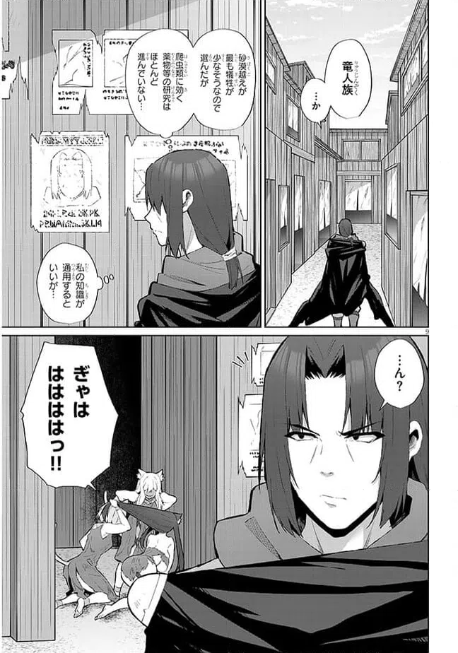 ページ 9 — 第8話
