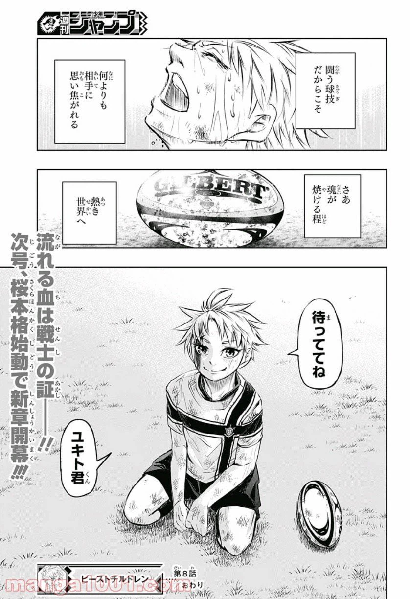 ページ 19 — 第8話