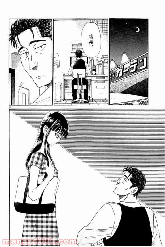 ページ 12 — 第27話