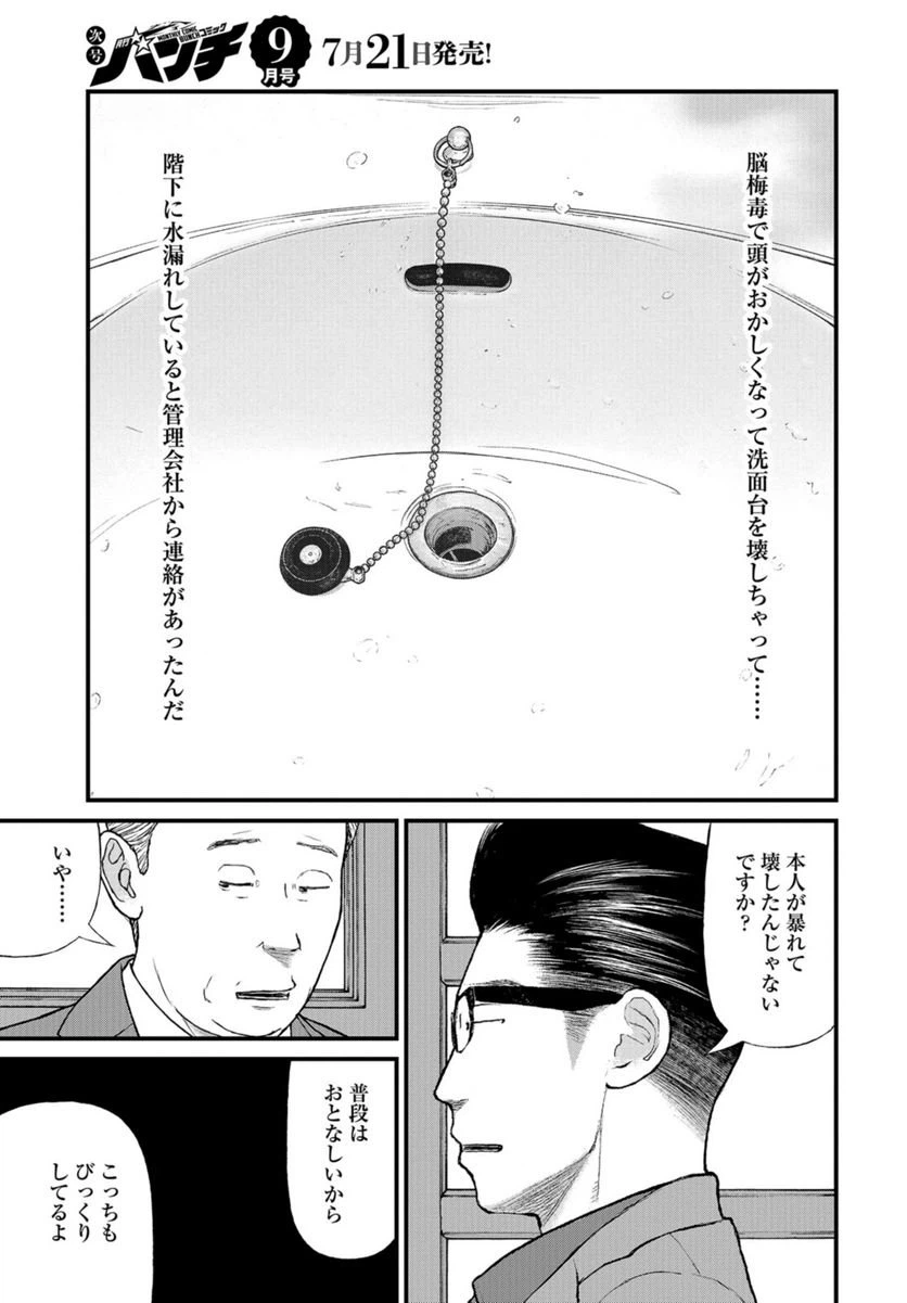 ページ 25 — 第67話