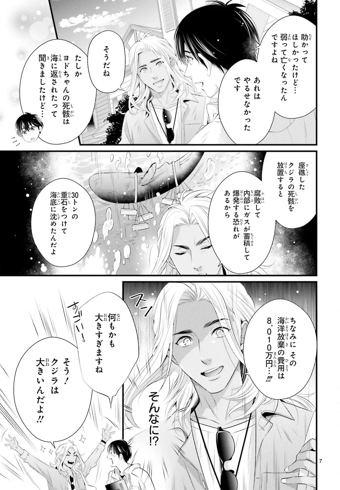 ページ 7 — 第15話