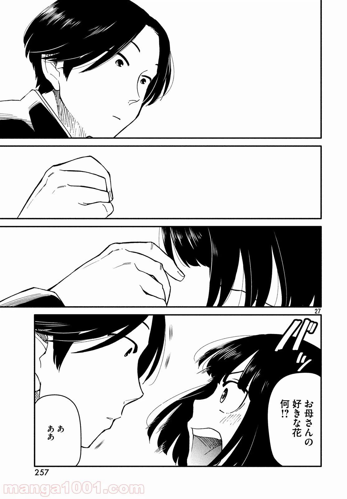 ページ 27 — 第25話