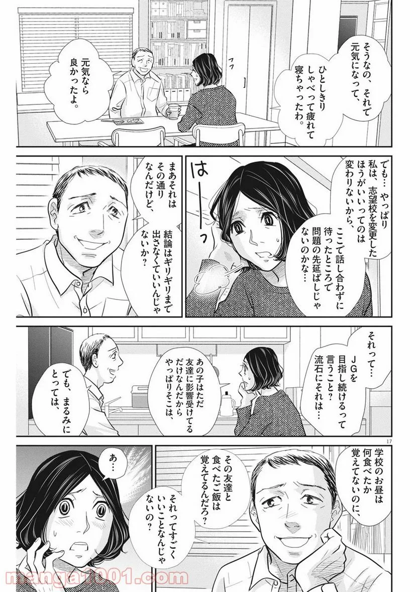 ページ 17 — 第95話