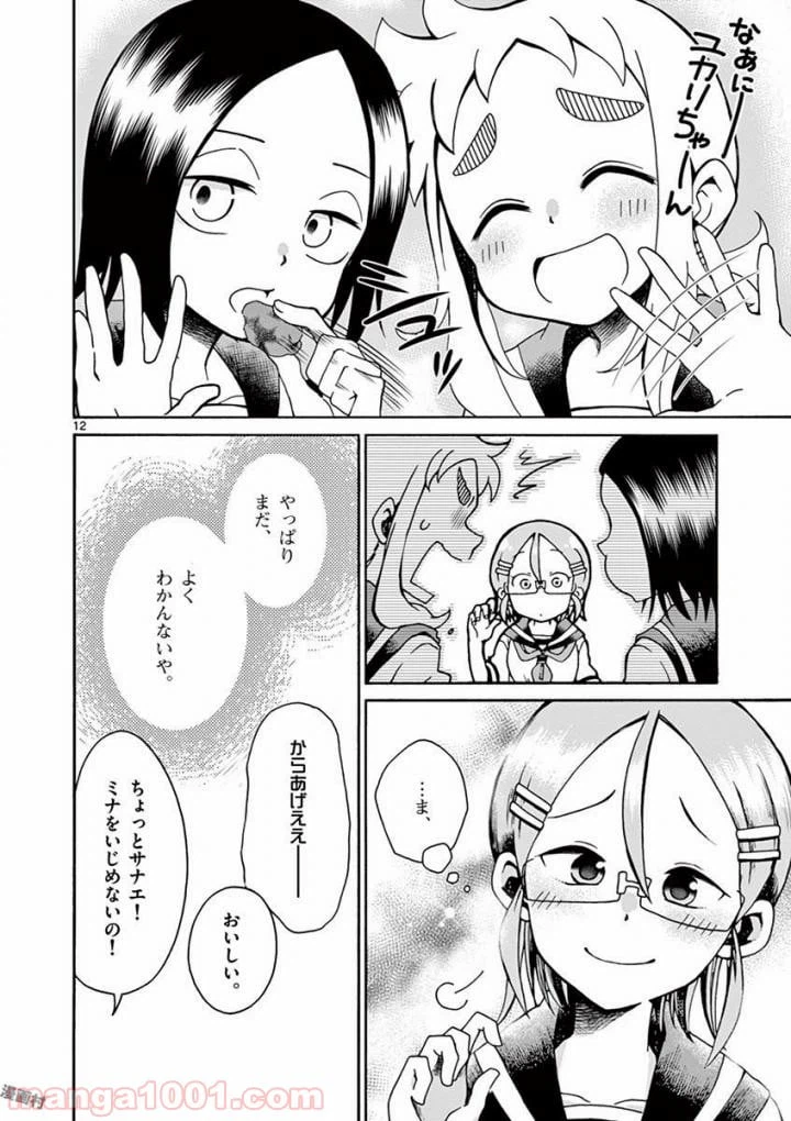 ページ 12 — 第3話