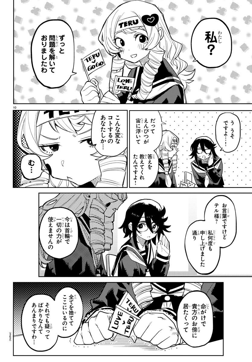 ページ 10 — 第187話