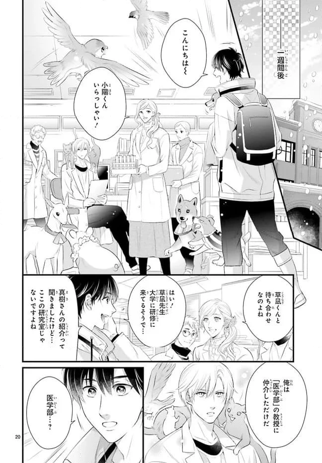 ページ 20 — 第12話