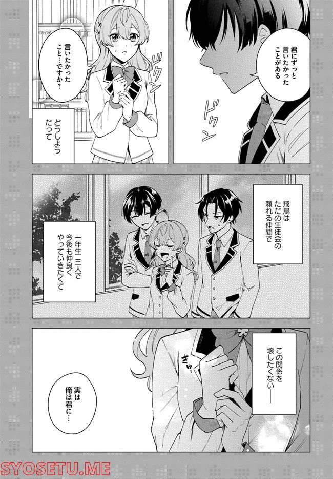ページ 5 — 第9.1話