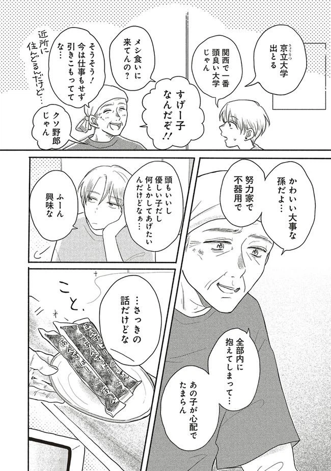 ページ 24 — 第1話