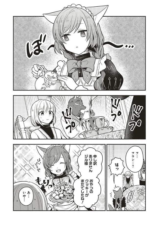 ページ 4 — 第12.1話