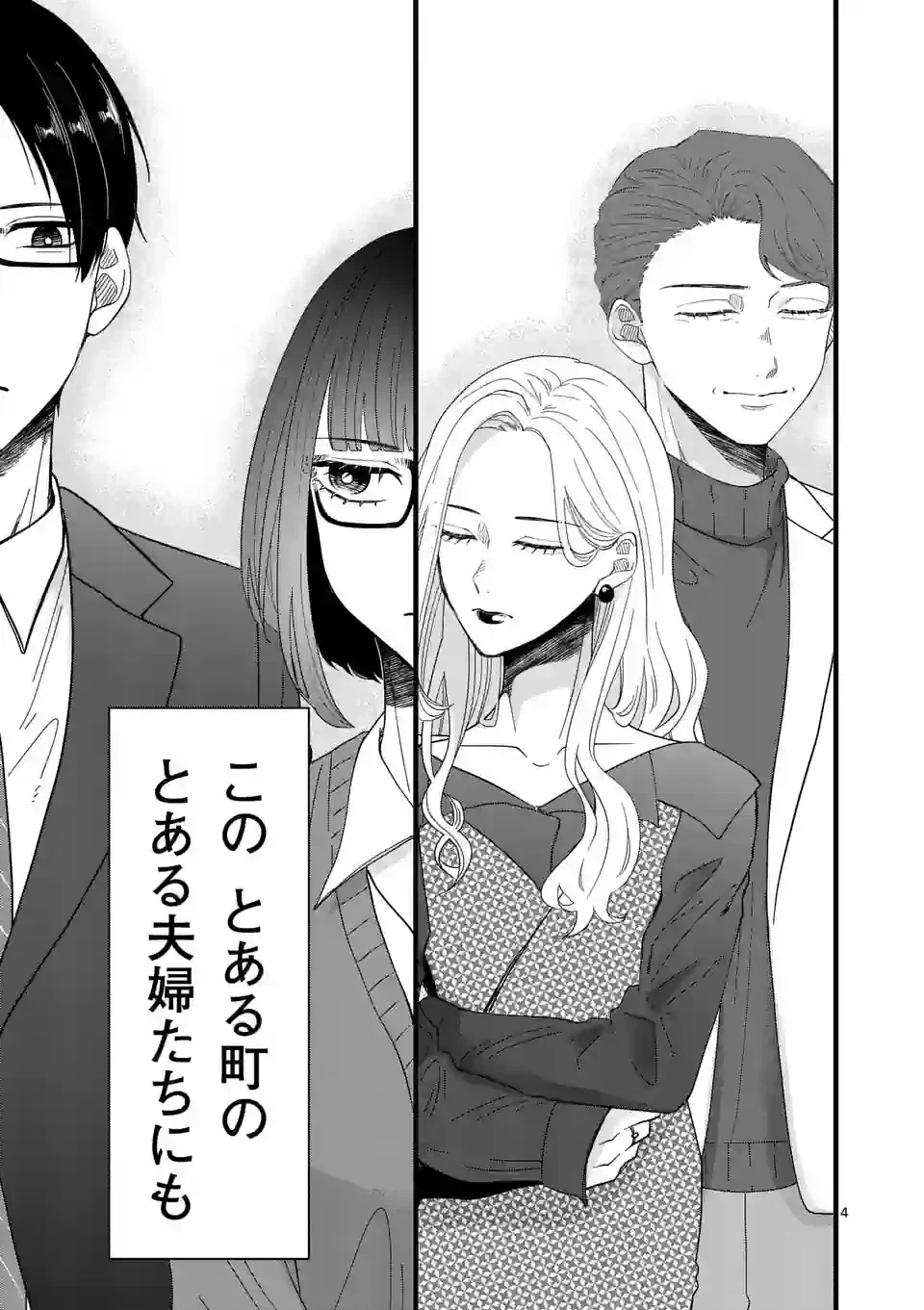 ページ 4 — 第1話