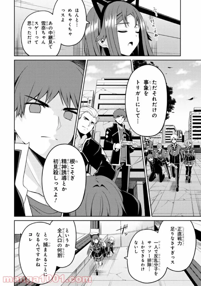 ページ 10 — 第27.2話