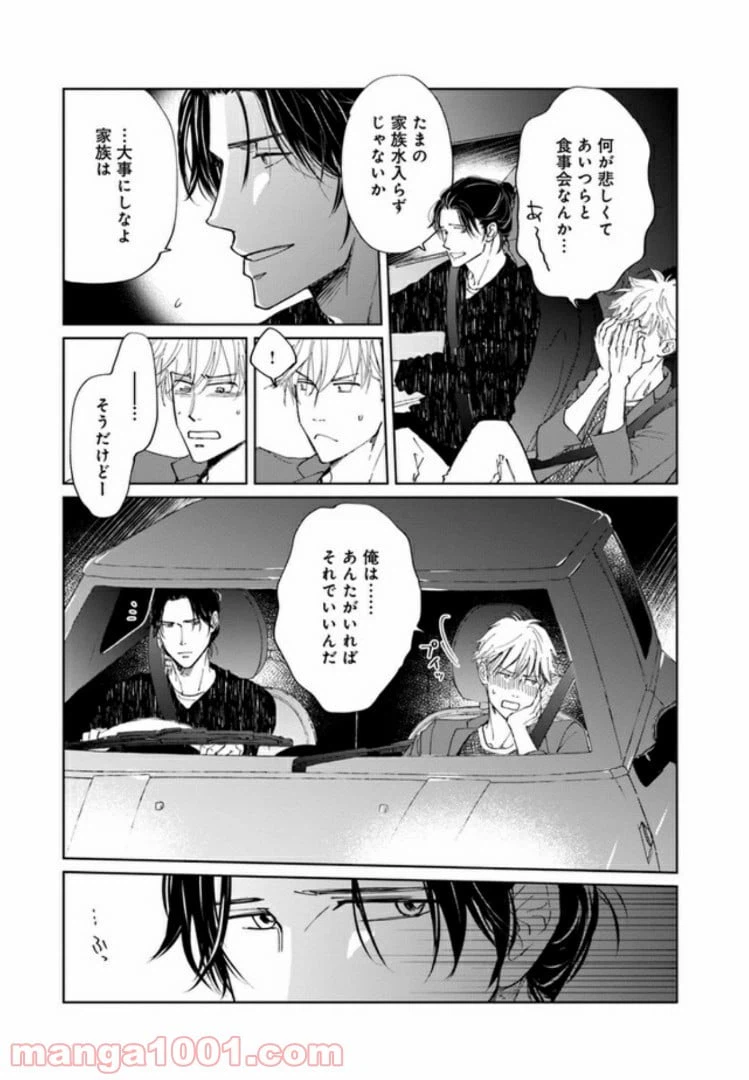 ページ 22 — 第1話