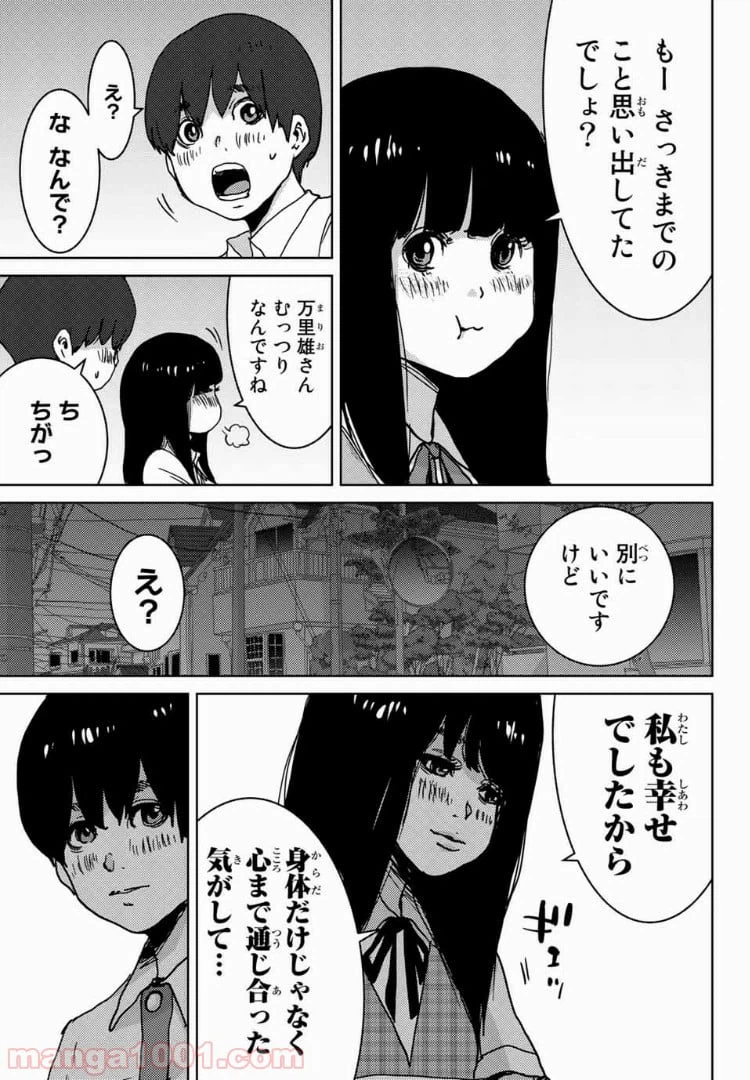 ページ 7 — 第35話