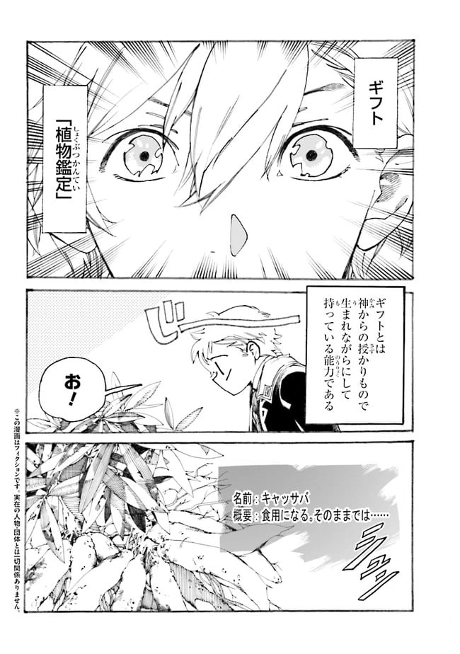 ページ 3 — 第1.2話