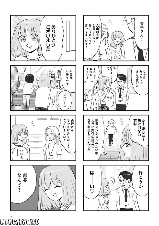 ページ 7 — 第1.1話