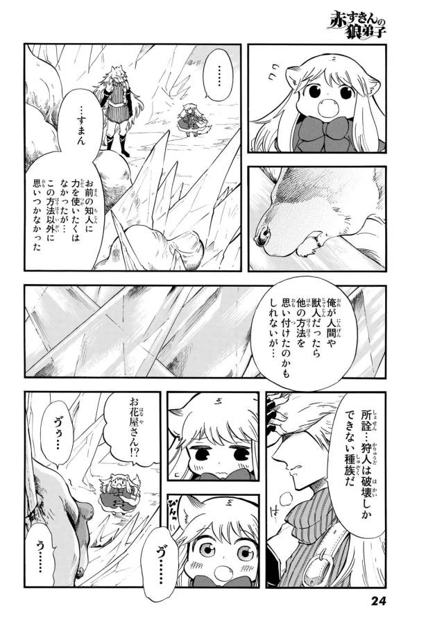 ページ 16 — 第6話
