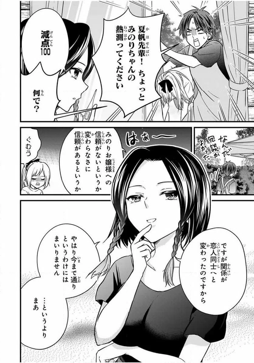 ページ 8 — 第157話