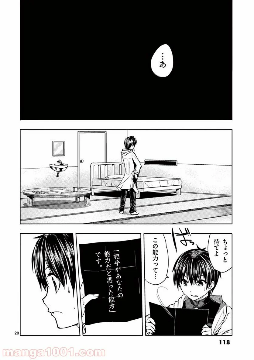 ページ 20 — 第4話