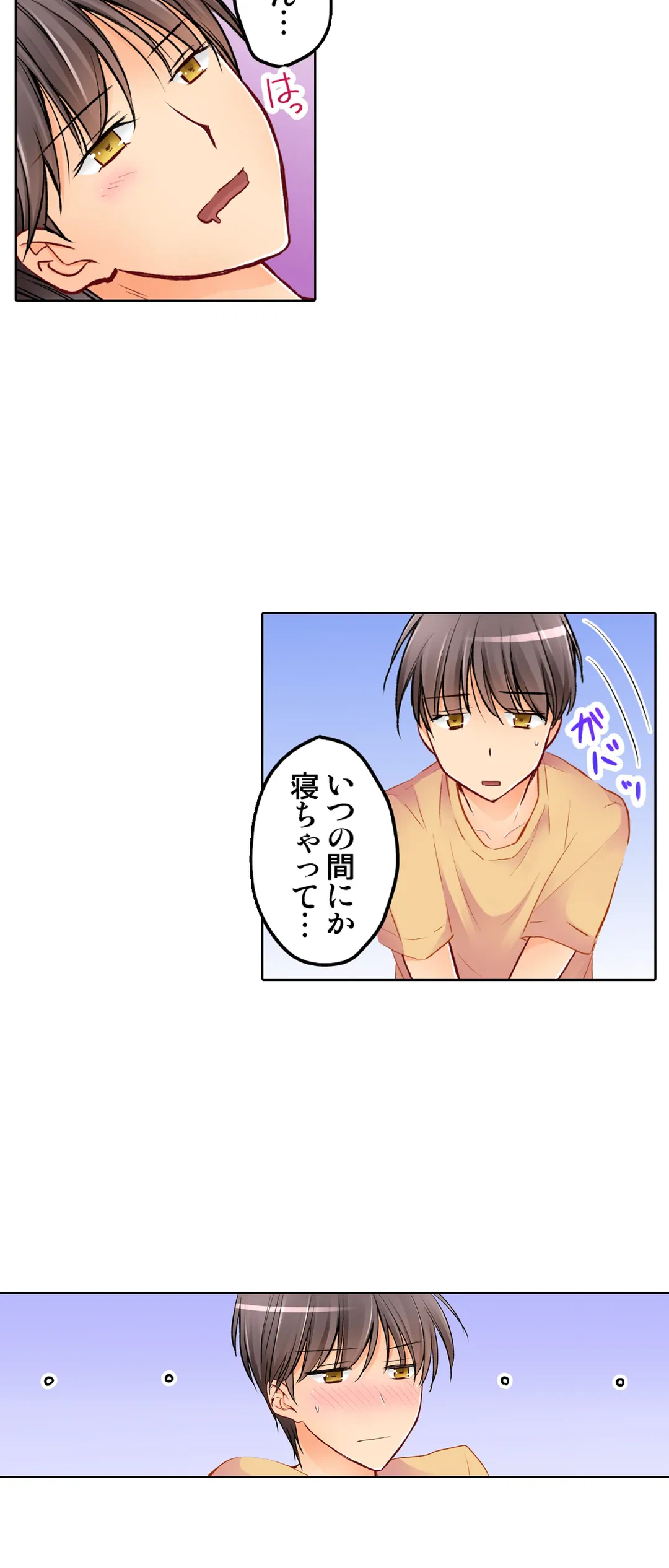 ページ 17 — 第29話