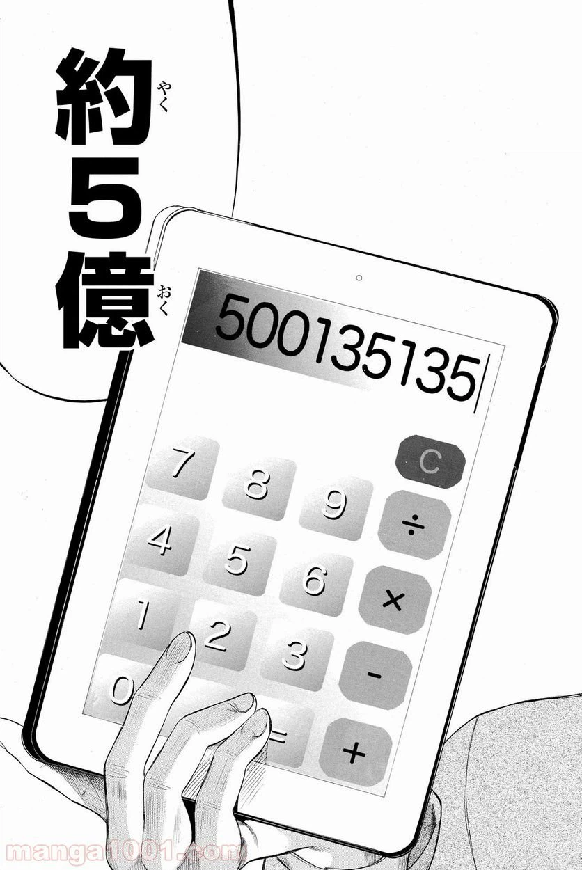 ページ 39 — 第28話