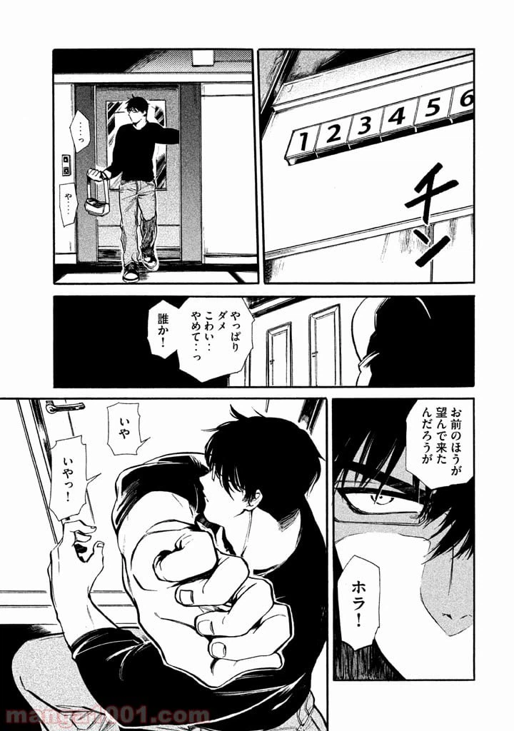 ページ 9 — 第1話