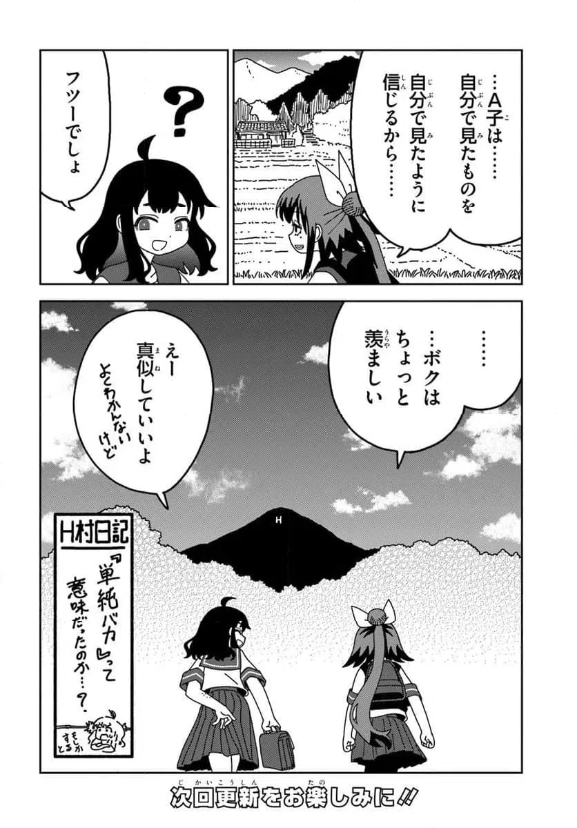 ページ 14 — 第12話