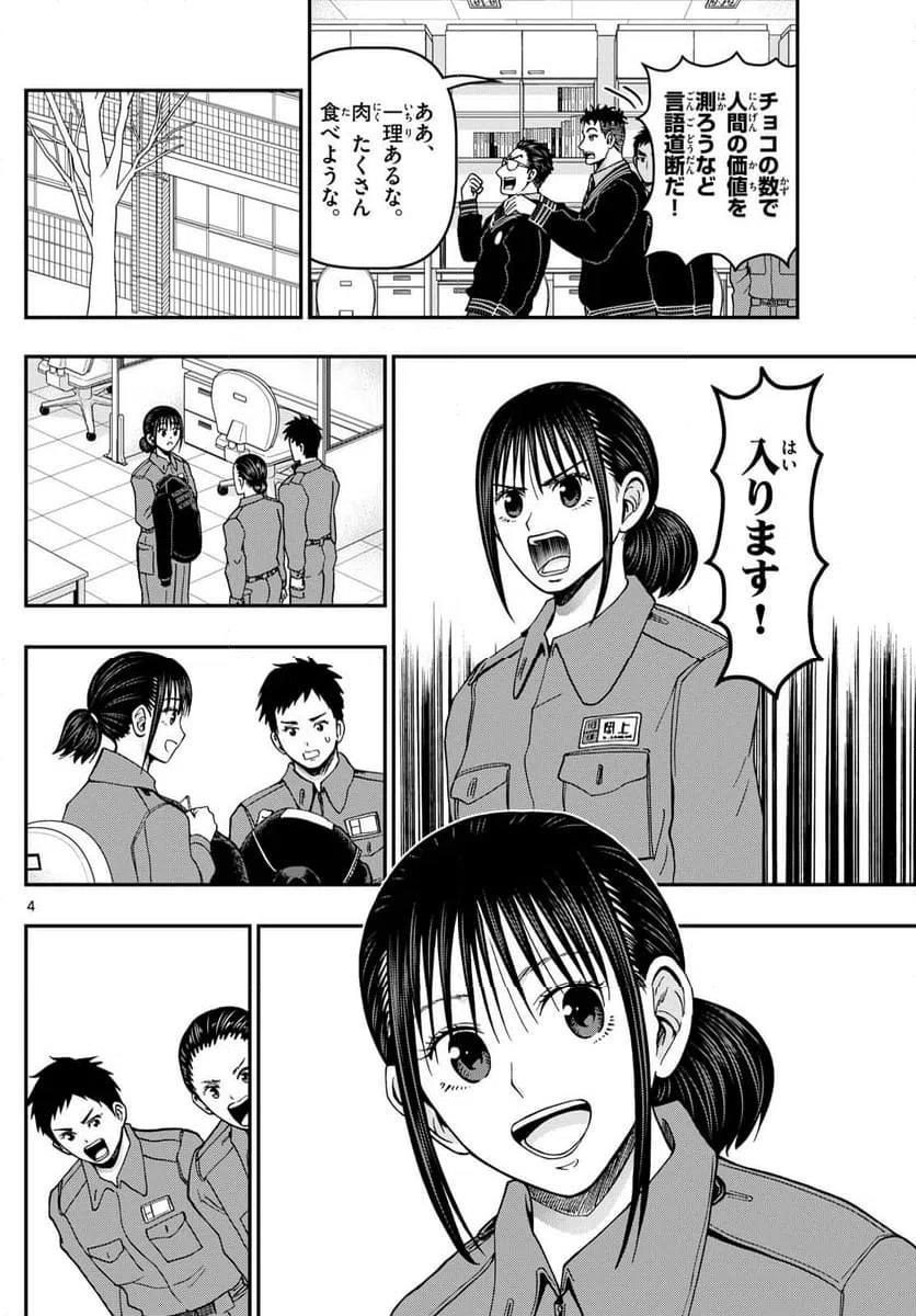 ページ 4 — 第326話